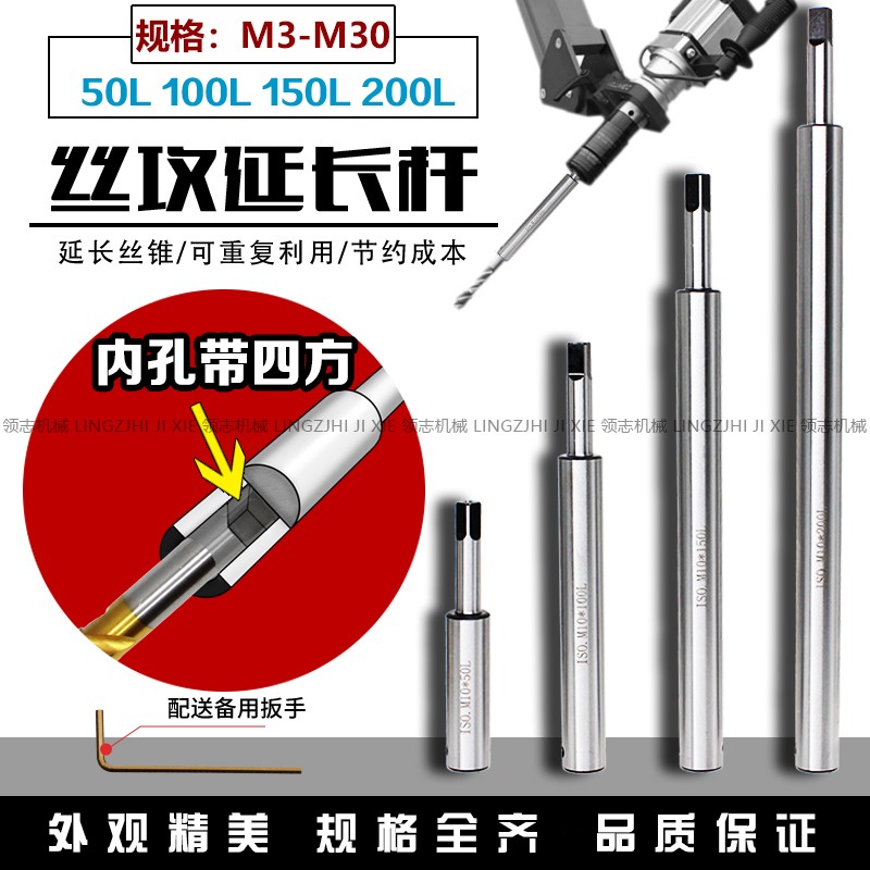 丝锥加长杆mm8m10mm1m1m20m2m27m0机用加长接杆丝攻延长杆
