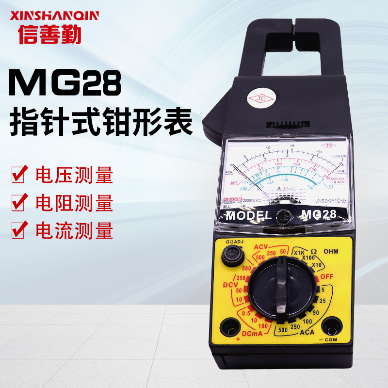 高性价比MG28指针式钳形表 钳型万用表 指针式钳型万用表
