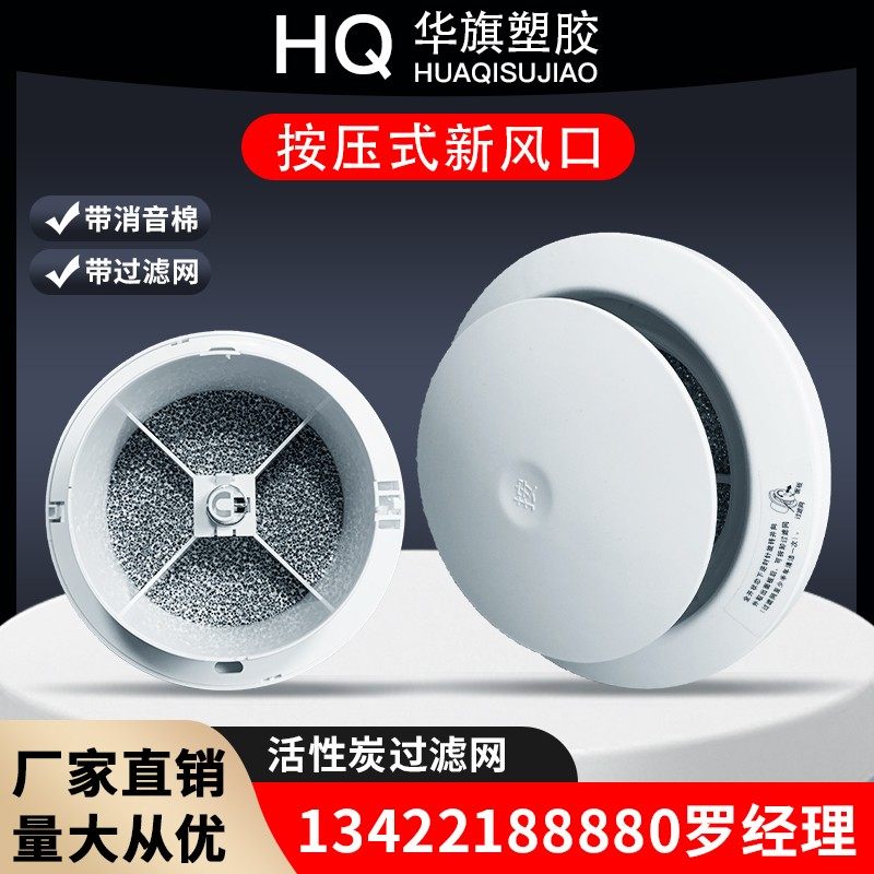 圆形按压新风口调节室内新风系统空调出风口排气回风口带过网