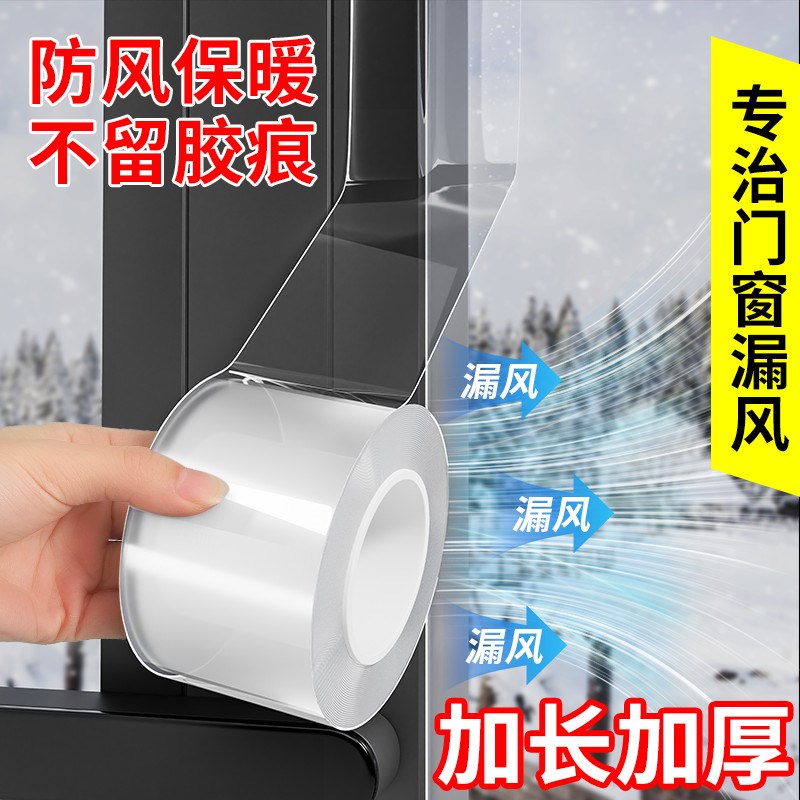 窗户防风胶带门窗缝隙防水挡风冬季防寒保暖膜封窗Y胶带密封条