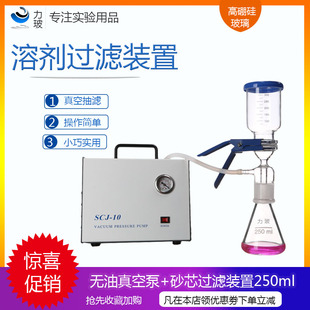 微孔滤膜 无油隔膜真空泵抽滤装 置250ML砂芯过滤器 溶剂过滤装 W置