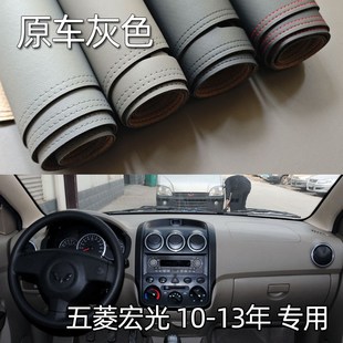 13款 适用于10 五菱宏t光仪表台垫避光垫中控驾驶工作台防晒遮光皮