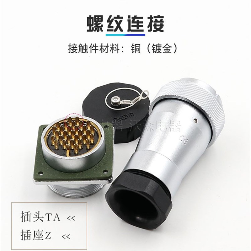 威浦 WEIPU 防水航空 WF55-芯7芯芯5芯1芯 防水T