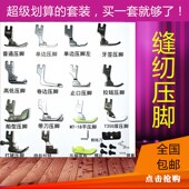 工业缝纫机压脚装 电脑平车卷边压脚拉链塑料挡边缝纫压脚样