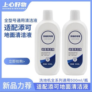 洗地机地面清洁液m适配添可芙万地板清洁剂清洗剂清洗液耗材