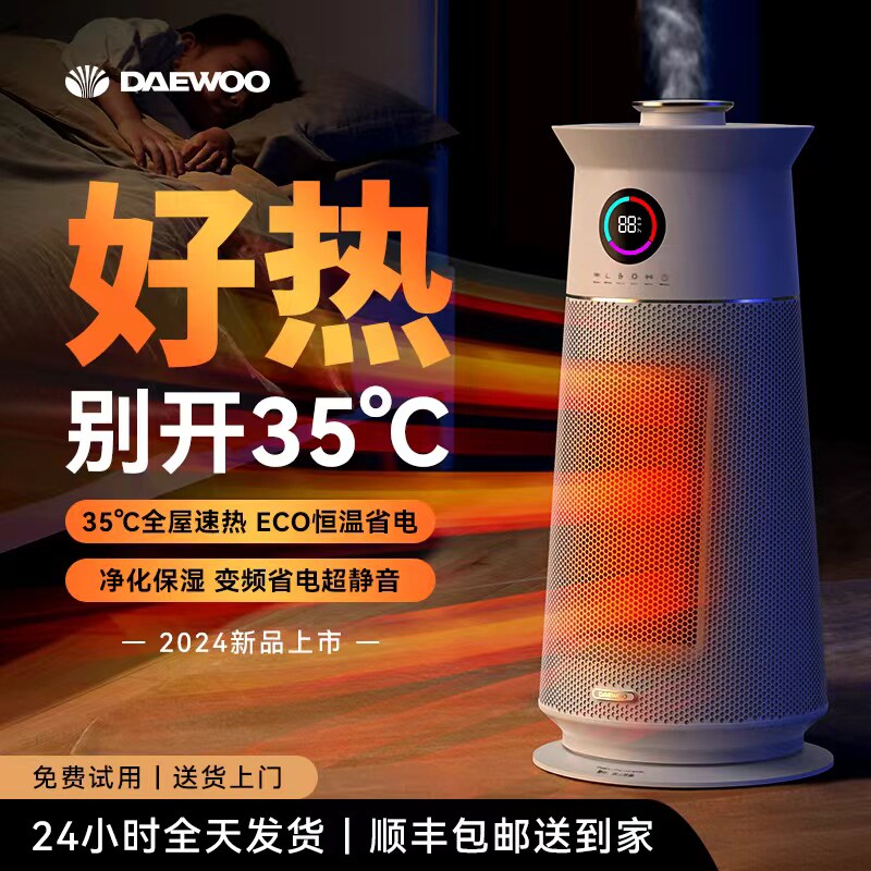 大宇取暖器家用节能速热加湿净化暖风机陶瓷加热全屋客厅电暖器