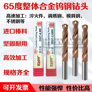 LOT淬火调制钢件用度合金钨钢钻头.