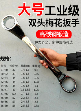 重型双头梅花扳手工具汽修机修眼镜两用特大号36.46.50.55.60.65