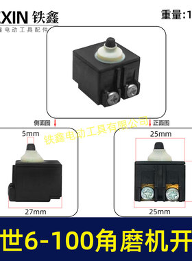 【05573】东成角磨机电源开关博世6-100角磨机开关角磨机配件