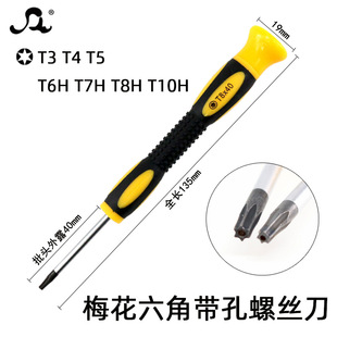*Xbox360任天堂手柄拆机维修螺丝批 T6 T7 T8H带孔六角梅花螺丝刀
