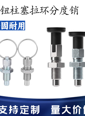 不锈钢旋钮柱塞拉环分度销粗牙螺纹自锁弹簧定位销PMXK/PMXYK