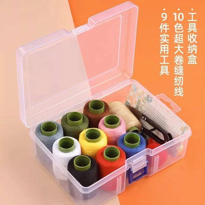 多功能家用套装长方盒透明针线盒工具盒宿舍便捷手提缝衣针线盒子