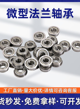 微型法兰轴承MF115 MF117 MF126 MF128 MF137 MF148ZZ带挡边轴承