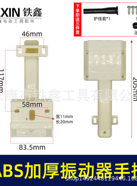 上海款混凝土震动器手柄ABS材料加厚手把振动器把手配件010054