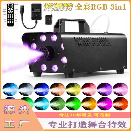 升级版信号强八颗灯LED500W烟雾机可调色烟机万圣节包房酒吧烟机