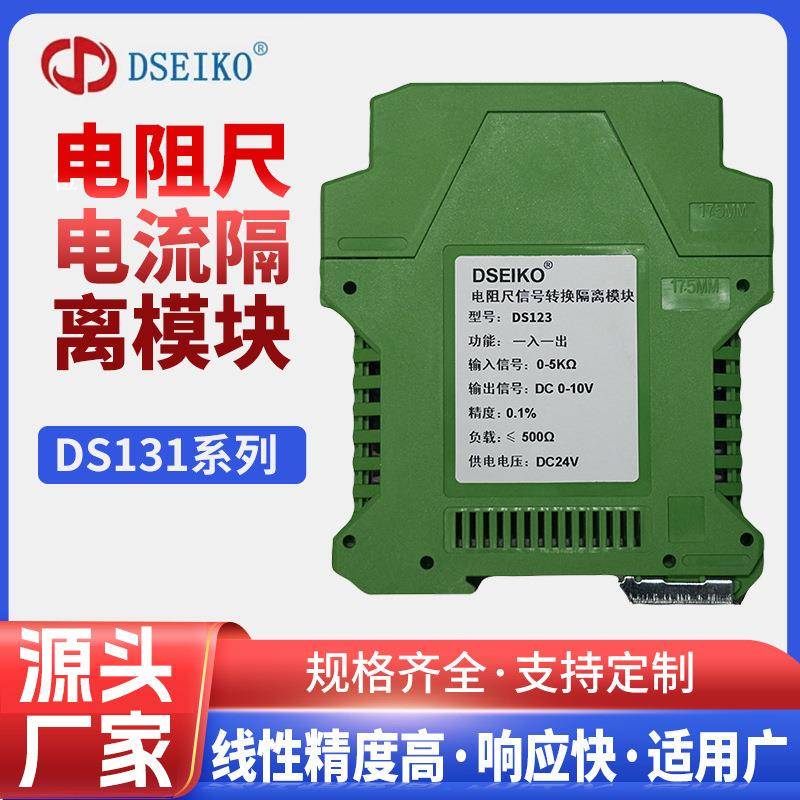 德胜电阻尺信号转换器抗干扰电源信号稳定器电阻尺信号隔离模块