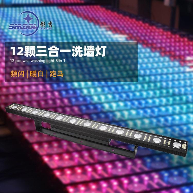 LED矩阵灯12颗三合一洗墙灯点控跑马灯长条射灯酒吧舞台演出灯光