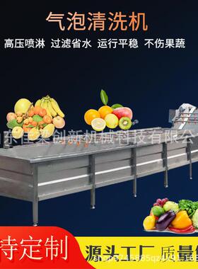 果蔬气泡清洗机、橘子苹果及小龙虾鱼、韭菜菠菜等多种物料清洗机