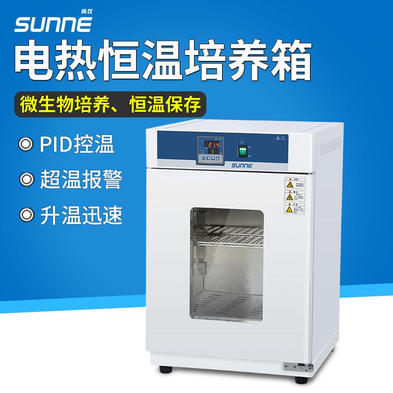电热恒温培养箱实验室细菌霉菌微生物细胞植物种子发芽箱