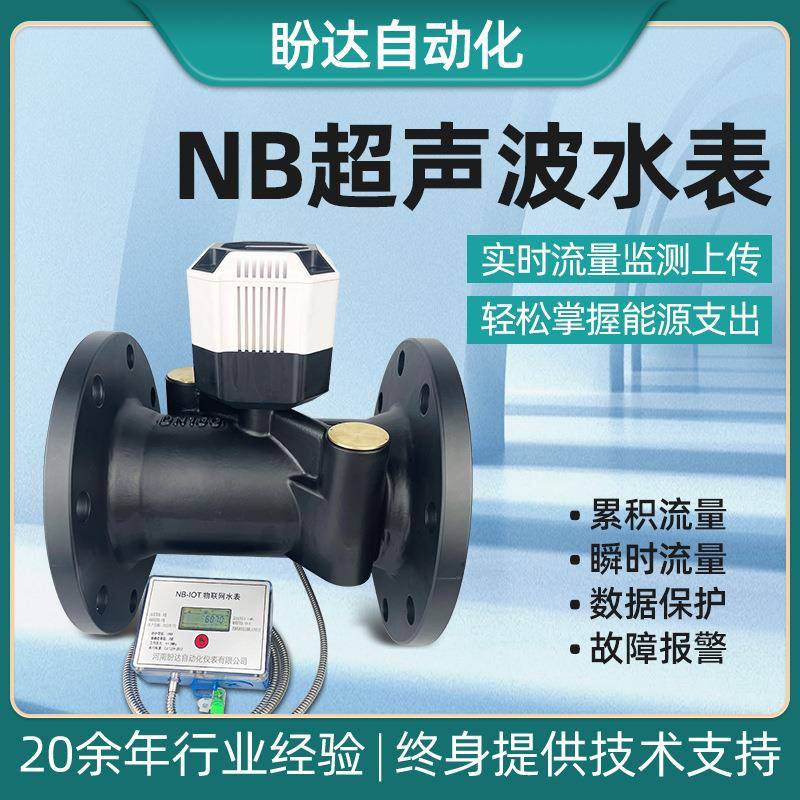 NB超声波水表锂电防潮IP68无阀铸铁大口径低功耗智远传水表