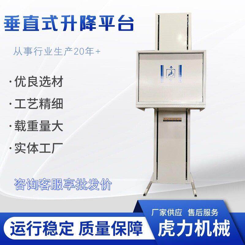 液压电梯垂直无障碍升降机老人家用楼梯升降机家用电动升降梯