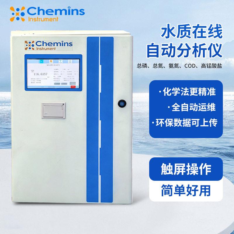 总磷在线分析仪化学法全自动总磷监测仪工业污水废水总磷检测仪