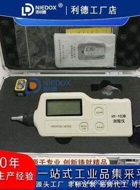 可携式测振仪HY-103/HY-103B/HY-103P振动测试仪机械故障检测