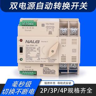 双电源自动转换开关220V 125 2P3P4P发电机ats毫秒级切换不断NLQ4