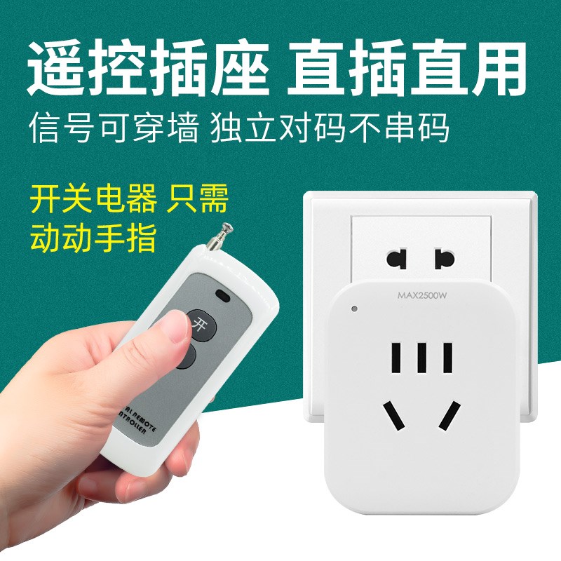 遥控开关智能g无线远程控制220v插座家用灯水泵单路穿墙电源器插