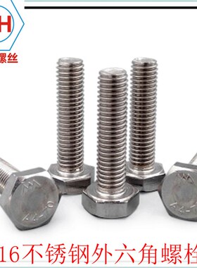 316不锈钢外六角螺丝/外六角u螺栓/外六角螺钉/DIN933标准/M12