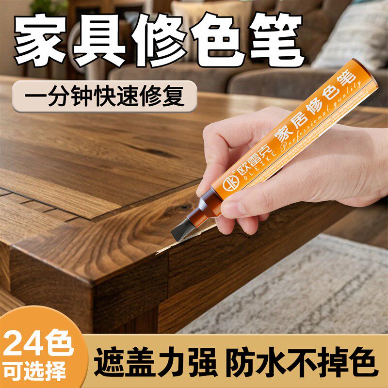 补漆笔木质e家具掉色补色笔实木桌椅划痕修补油漆笔实木门窗修色