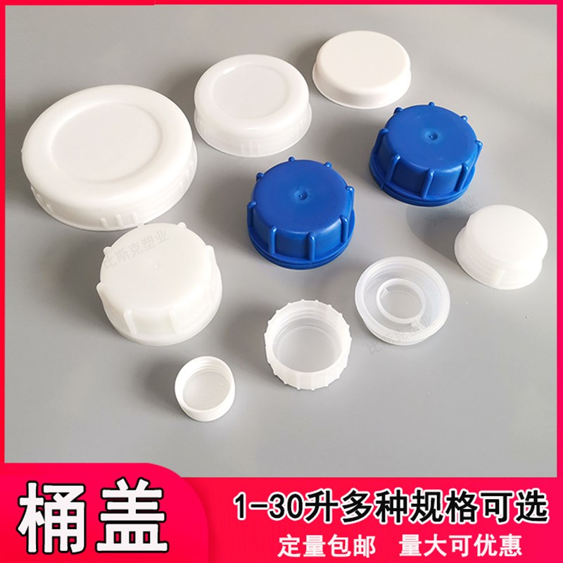 25升塑料桶盖化工桶堆码方桶内外盖5BL10L20L50斤油桶酒壶单卖盖