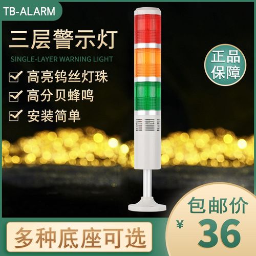 台邦多层警示灯三色灯TB50-3T-E-J机床H塔灯常亮灯泡带声音24V220