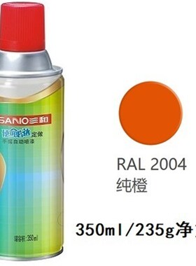 RAL自动c喷漆劳尔色3001信号红3020交通红3000火焰红色手摇自喷漆
