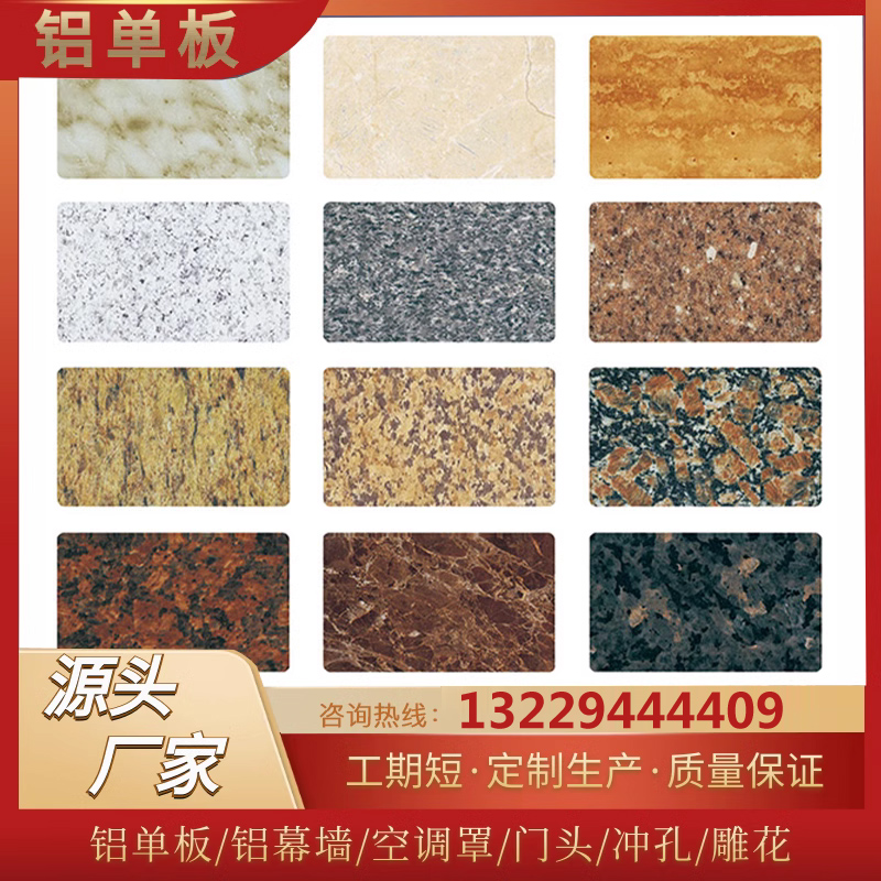 真石漆仿石材铝单板定制仿大A理石纹铝板建筑装饰幕墙门头