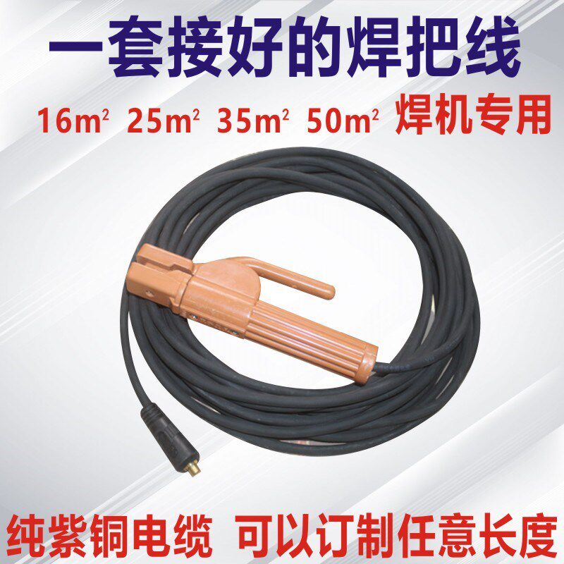 纯铜焊把线16/25/35/50平方电焊机专用龙头线全套W搭铁线电缆焊线