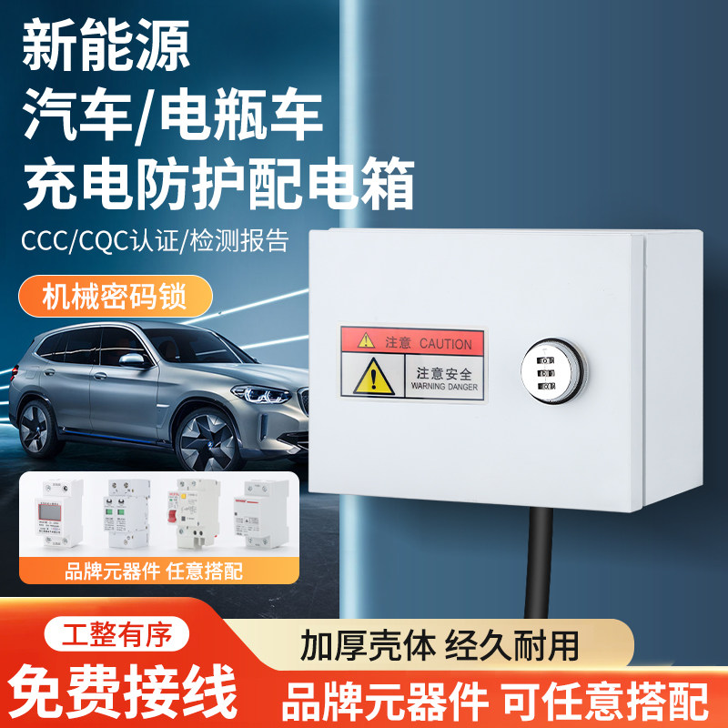 充电桩保护箱户外k防水插座盒明装家用电动车配电箱室外防盗密码