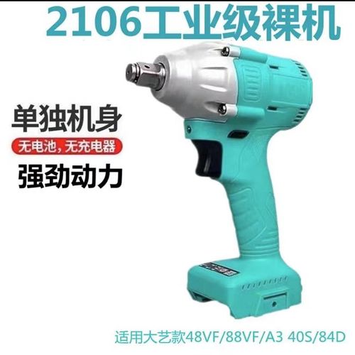 【大亿通用款】2106无刷电动扳手机头架工木工冲击大扭Z力电池裸