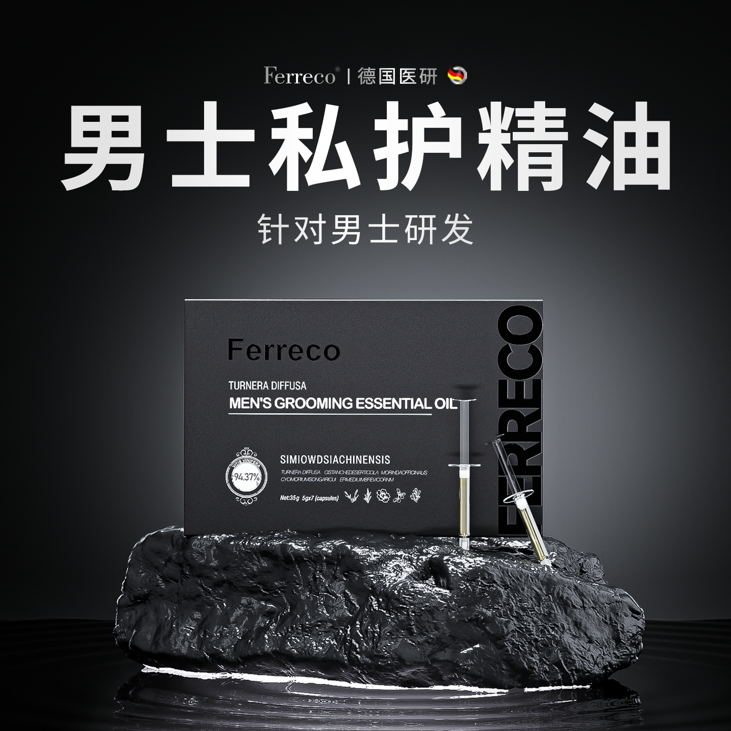 德国进口成人男士私处保养外用按摩长植物芳疗修护