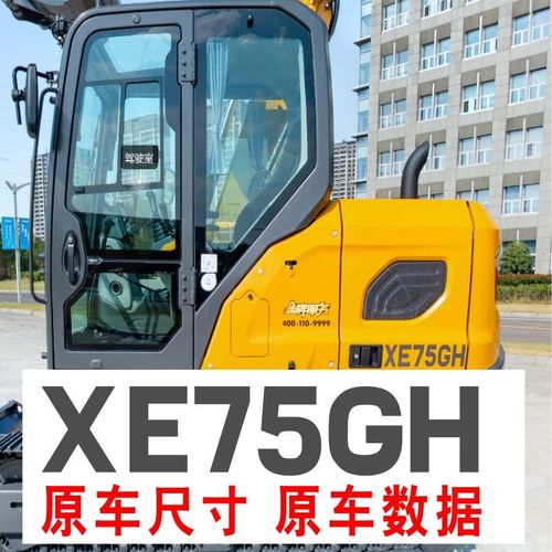 徐工挖机贴纸XE60 75 135 155 200 215 300GA GH GK车身型号贴纸