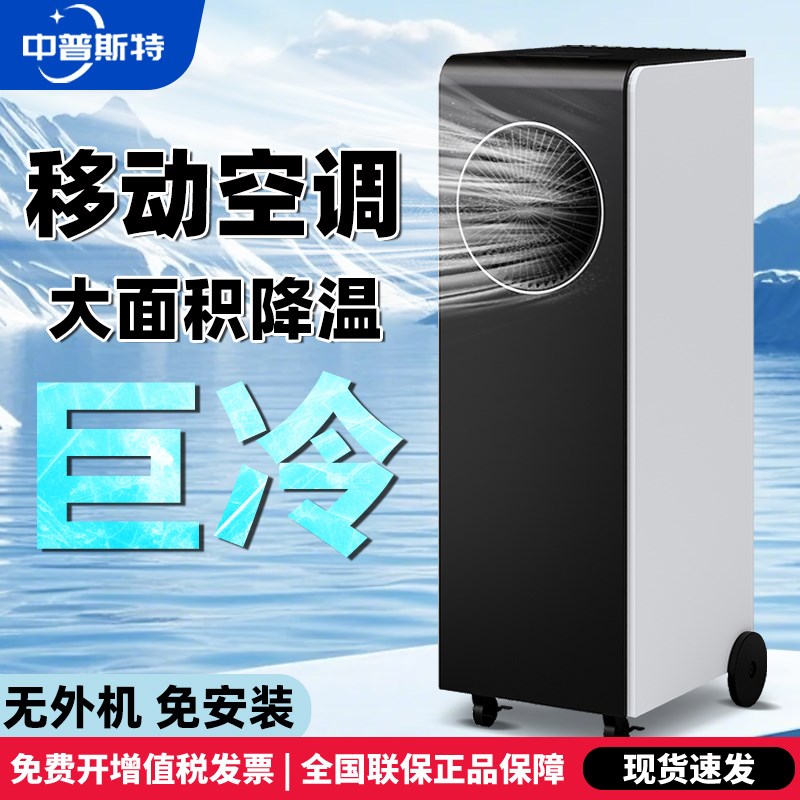 工业商用大面积移动空调一体压缩机制冷风机车间厨房冷风扇空调扇