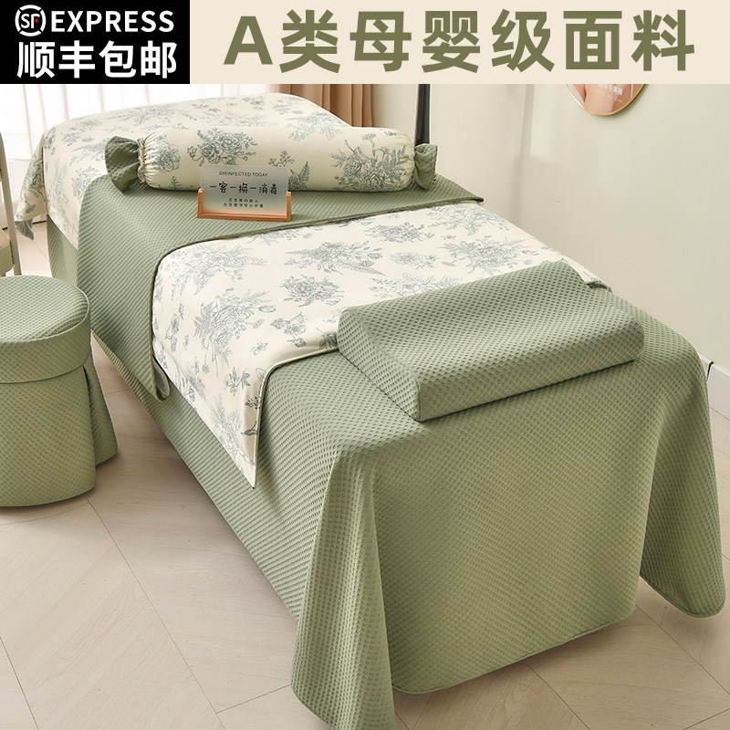 轻奢美容床罩四件套四季通用美容院床品按摩床单头疗2件