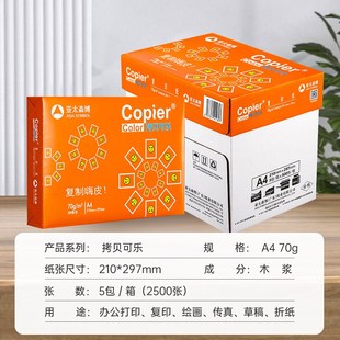 亚太森博a4打印纸复印纸a470g克办公用纸双面打印纸加厚80g草稿纸