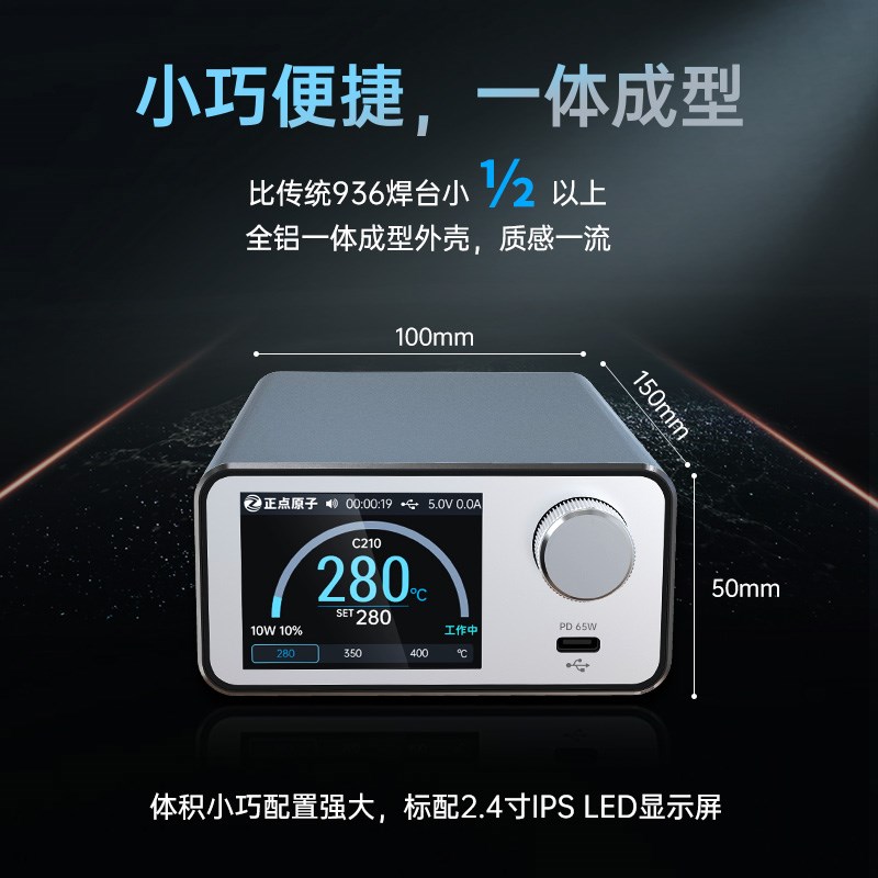 正点原子T200智能焊台电烙铁恒温数显160W维修T12 C245 C210 C115