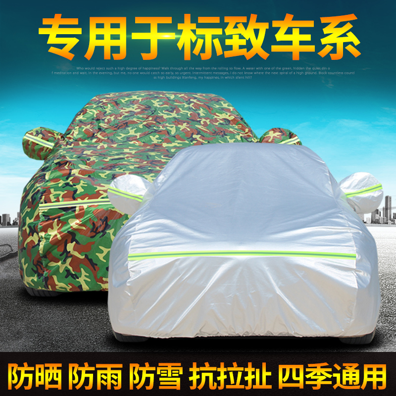 标致308/508/4008/新408/307汽车衣车罩标志3008防晒防雨301/2008