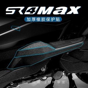 适用无极SR4MAX改装加厚橡胶保护贴花侧板防剐蹭防水防晒贴纸