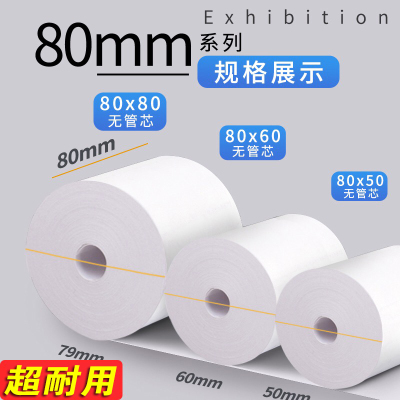 50卷8080收银纸80X80热敏纸80mm打印纸80x60厨房收银机热小票机纸