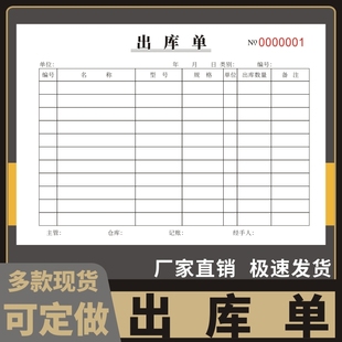出库单36k定做单联无金额款二联仓库进仓出仓单据产品材料入库单