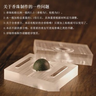 中药手串模具香珠手工制香工具亚克力制作香丸合香珠莲花祥云圆珠