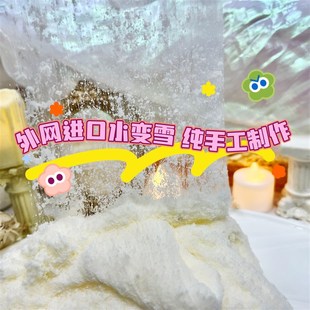 千丝泥网红纯手工雪花玩具解压史莱姆棉花少女好玩儿童水晶泥下雪